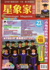 星象家雜誌23期(2008.10雙月刊)