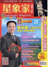 星象家雜誌28期(2009.8雙月刊)