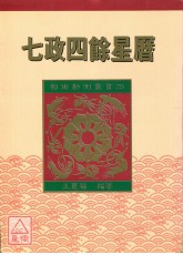 首页 五术书籍 通书民历 七政四余星历 商品编号