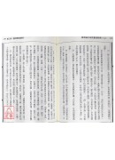 傷寒論之現代應用精華（上）