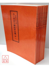 道教儀範 第一輯(001~121) 台灣南部版（共121本）