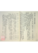 玉曆寶鈔(附現代因果報應錄) C111-1