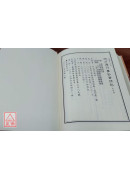 四分律行事鈔資持記(全四冊) C009