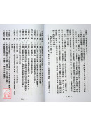 華陀仙翁秘方(第一~六卷合訂本)果菜療病法