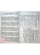 2024中華民國113年傳統農民曆(附太歲符)甲辰