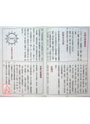 2024中華民國113年傳統農民曆(附太歲符)甲辰