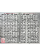 2024中華民國113年新春農民曆(附太歲符)甲辰