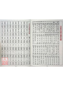 2024中華民國113年台灣農民曆(附太歲符)甲辰