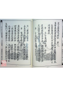 道教儀範全集(509)太上正乙法事科儀<真集十卷>三陽施食、戊日禁忌文