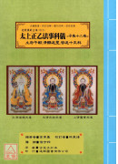 道教儀範全集(511)太上正乙法事科儀<子集十二卷>土府午朝、清醮送聖、啟送十王科