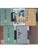 針灸秘驗(上下)、圖解針灸入門、針灸十絕招、眼針療法（國醫國寶系列套書共5冊）