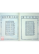 蔡氏九儒書（上／中／下）
