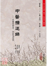 中醫指迷錄(POD)