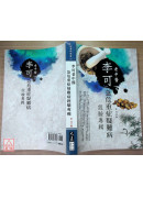 李可老中醫急危重症疑難病經驗專輯