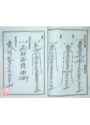 鳳陽靈符秘訣