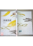 命理尋源