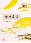 命理尋源
