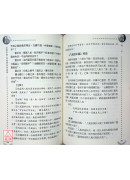 《黃帝外經》丹道修真長壽學 