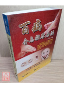 百病全息按摩療法(附VCD)