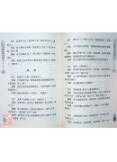 中國各民族民間秘方全書
