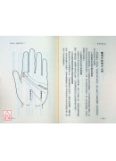簡易精確手相