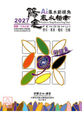 2027陽宅風水指南