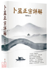 卜筮正宗詳解