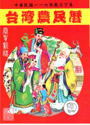 2027台灣農民曆(中華民國一一六年歲次丁未)