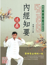 內經知要述義