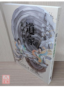 道家氣功健康法：五千年秘術，「氣」的自力健康法