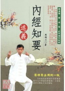 內經知要述義