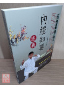 內經知要述義