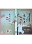 內經知要述義