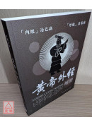 黃帝外經解要