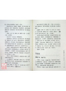 石室秘錄：奇方奇術救奇病