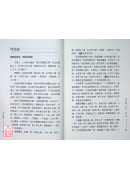 石室秘錄：奇方奇術救奇病
