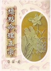 標點命理正宗