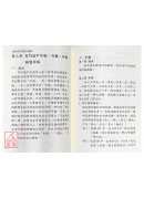 道密奇門遁甲揭秘