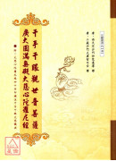 千手千眼觀世音菩...