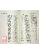 補註野鶴占卜全書 POD