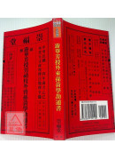 2025游華芳授男禎枝外曾孫黃學劼通書(平本)【民國114年】乙巳