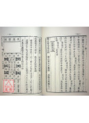 永寧通書《天地人合卷》(二冊)