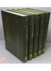 神農本草經疏（共5冊）