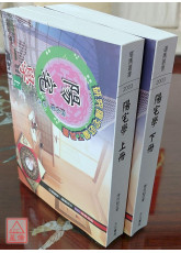 陽宅學(上、下冊)