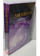 吉祥天母占卜法新版：最神準的密宗占卜（書＋牌卡、絨布袋）