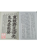 重訂外臺秘要方（共8冊）