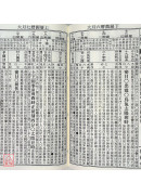 2025廖冠凱通書便覽(平本)【民國114年】乙巳甲辰