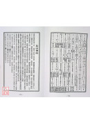 2025鄭西元通書便覽(中華民國114年)