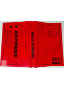 2025鄭西元通書便覽(中華民國114年)