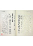 現代學佛者修證對話(上下冊)